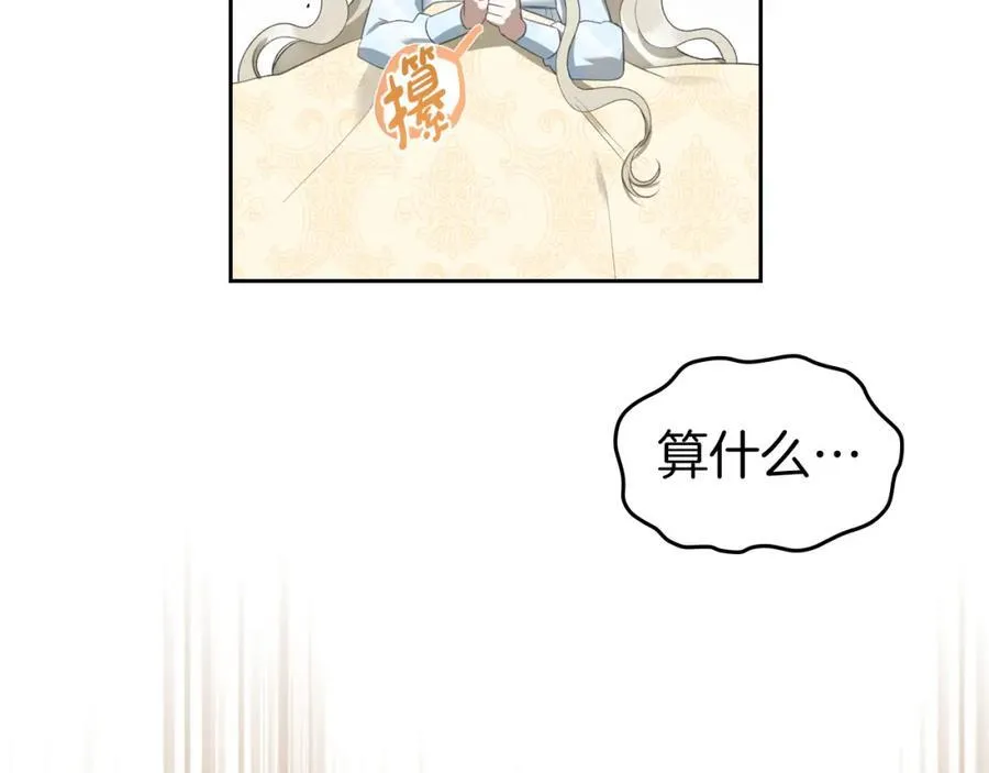 第35话 大公府的变化 第35页