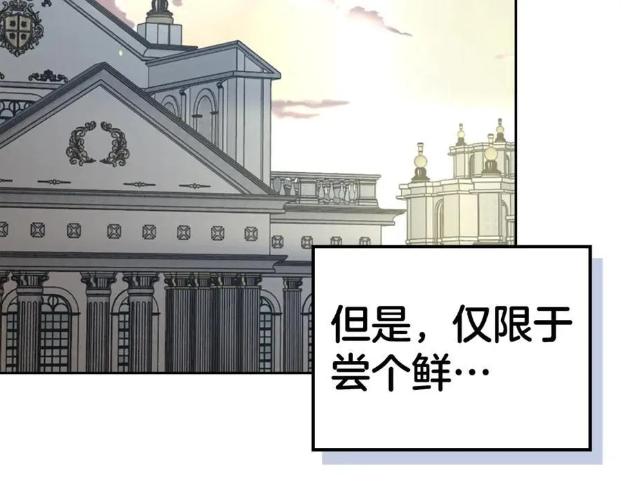 第35话 大公府的变化 第43页
