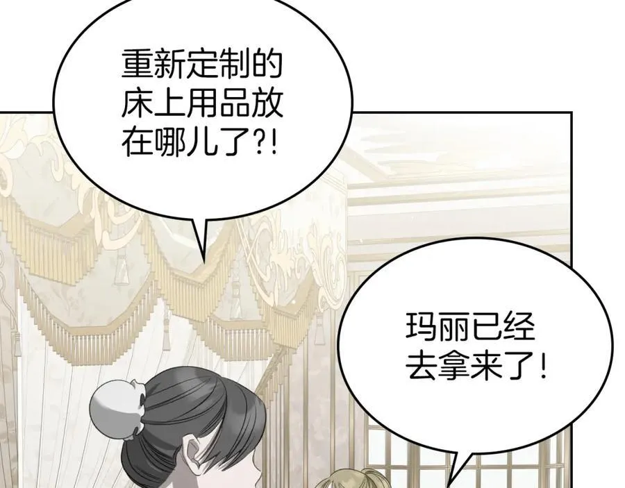 第35话 大公府的变化 第51页