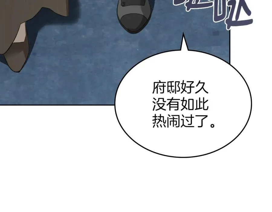 第35话 大公府的变化 第71页