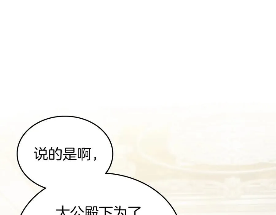 第35话 大公府的变化 第72页
