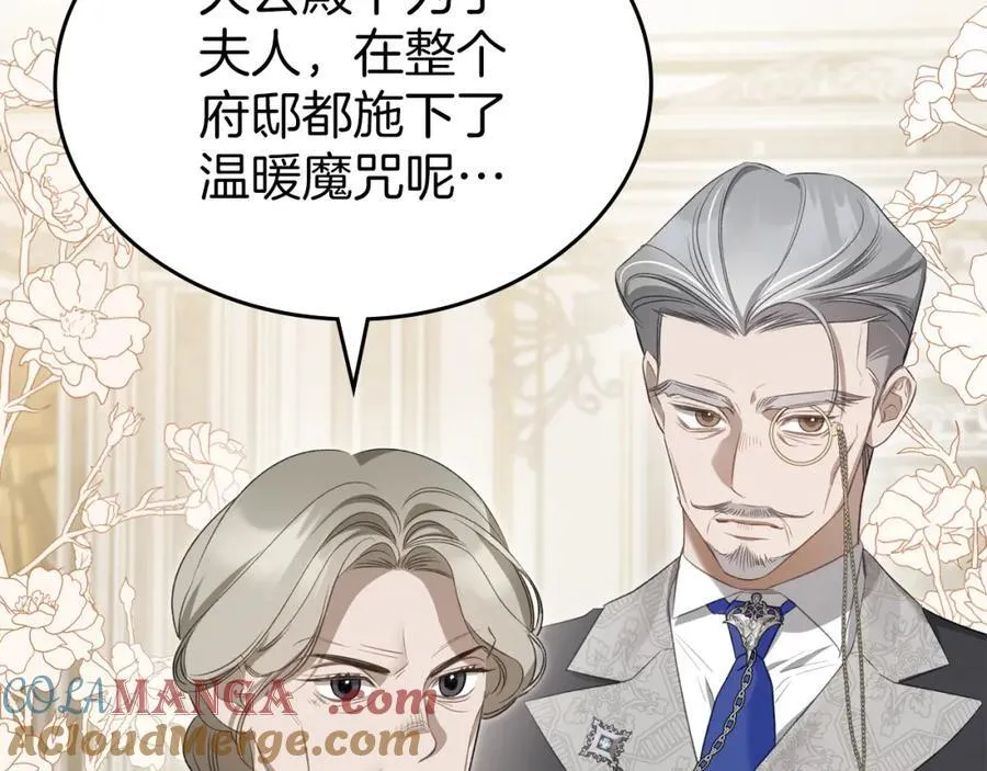 第35话 大公府的变化 第73页
