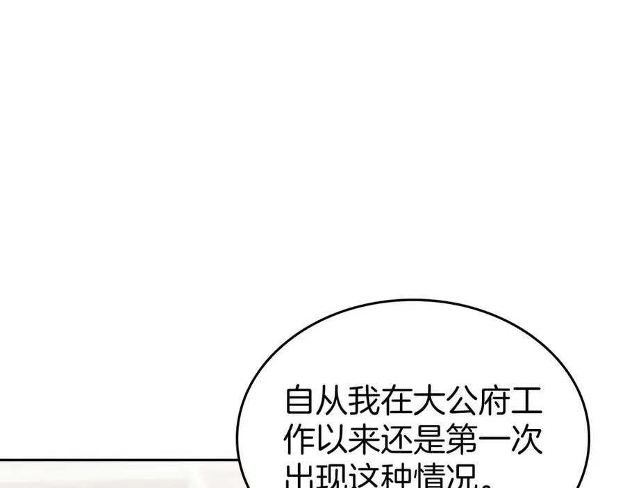 第35话 大公府的变化 第75页