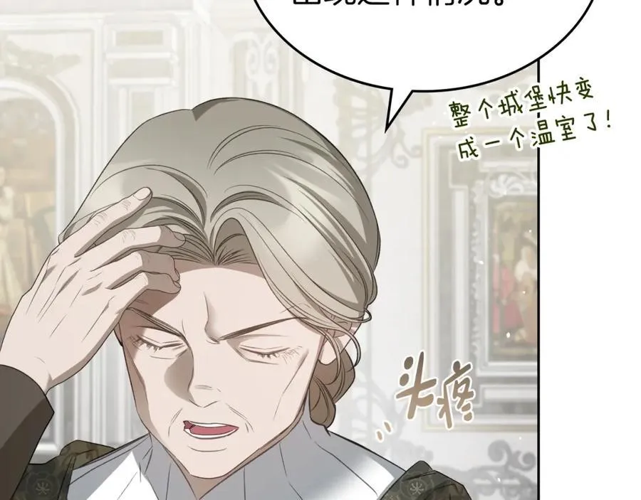 第35话 大公府的变化 第76页
