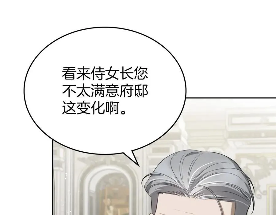第35话 大公府的变化 第79页