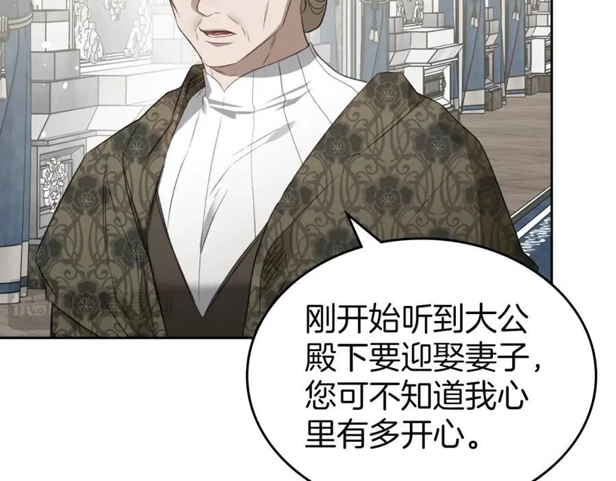 第35话 大公府的变化 第84页