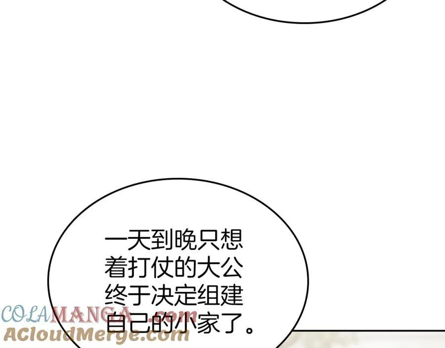 第35话 大公府的变化 第85页