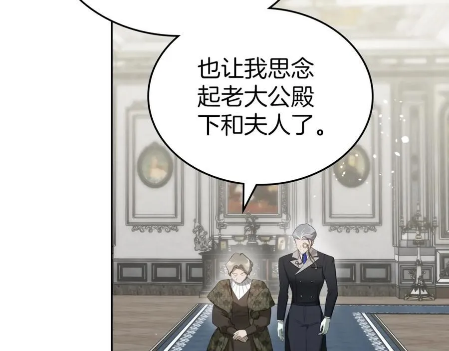 第35话 大公府的变化 第86页