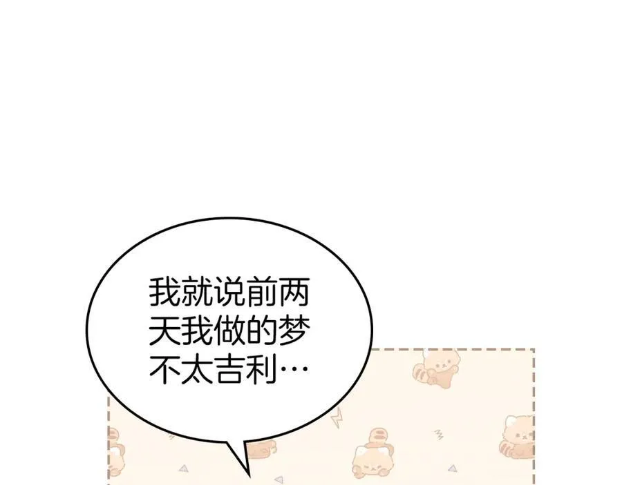 第35话 大公府的变化 第90页