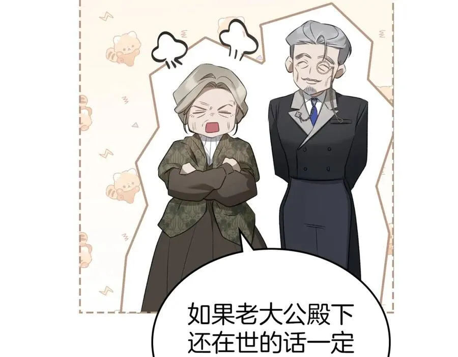 第35话 大公府的变化 第91页
