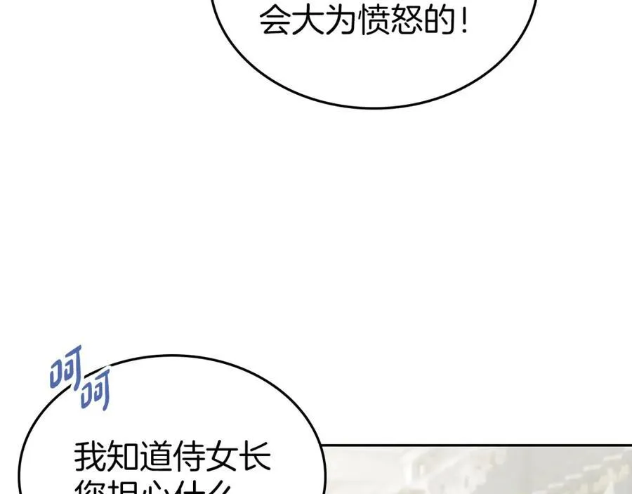 第35话 大公府的变化 第92页