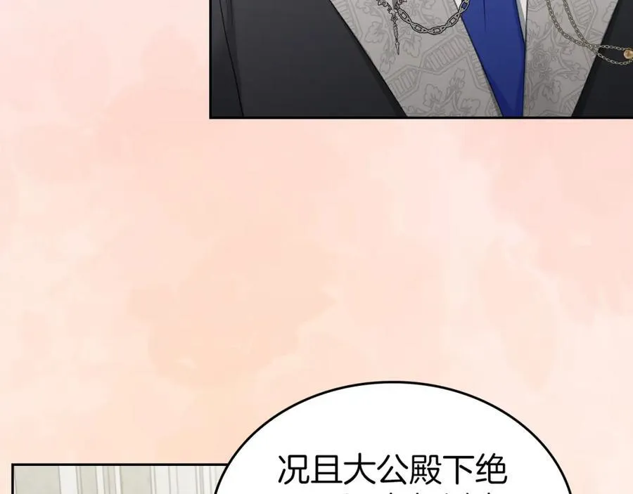 第35话 大公府的变化 第94页