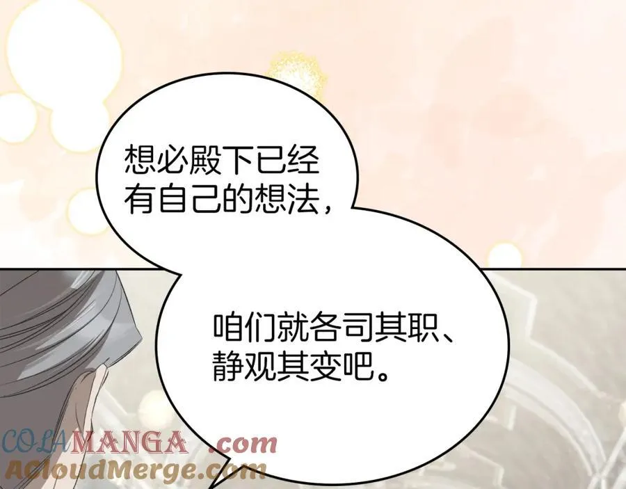 第35话 大公府的变化 第97页