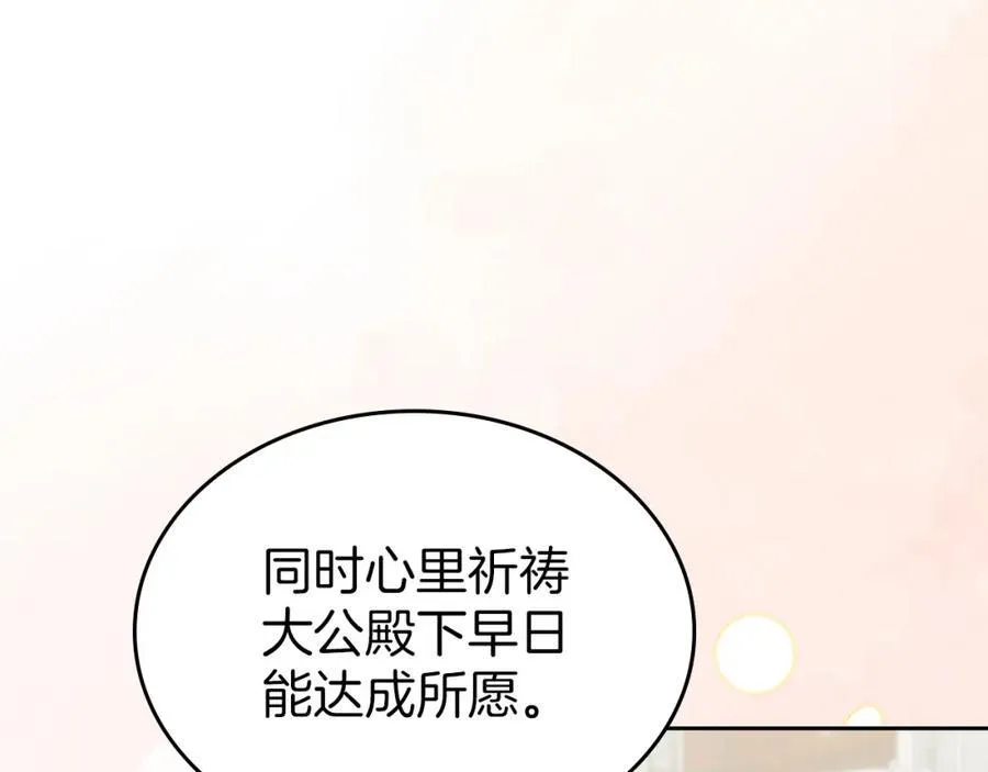 第35话 大公府的变化 第100页