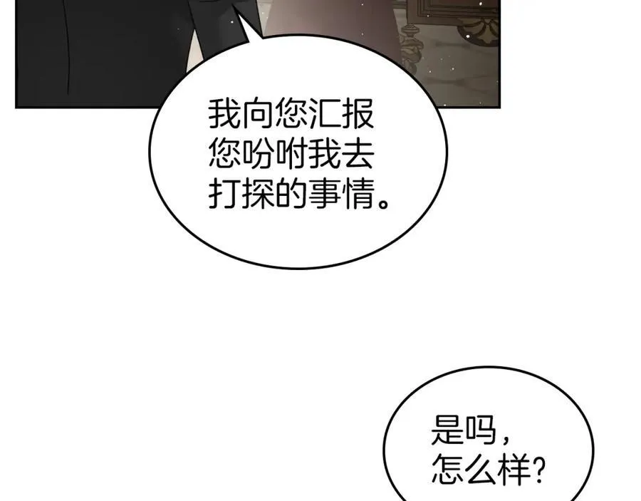 第35话 大公府的变化 第115页