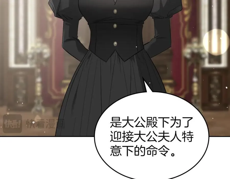 第35话 大公府的变化 第118页