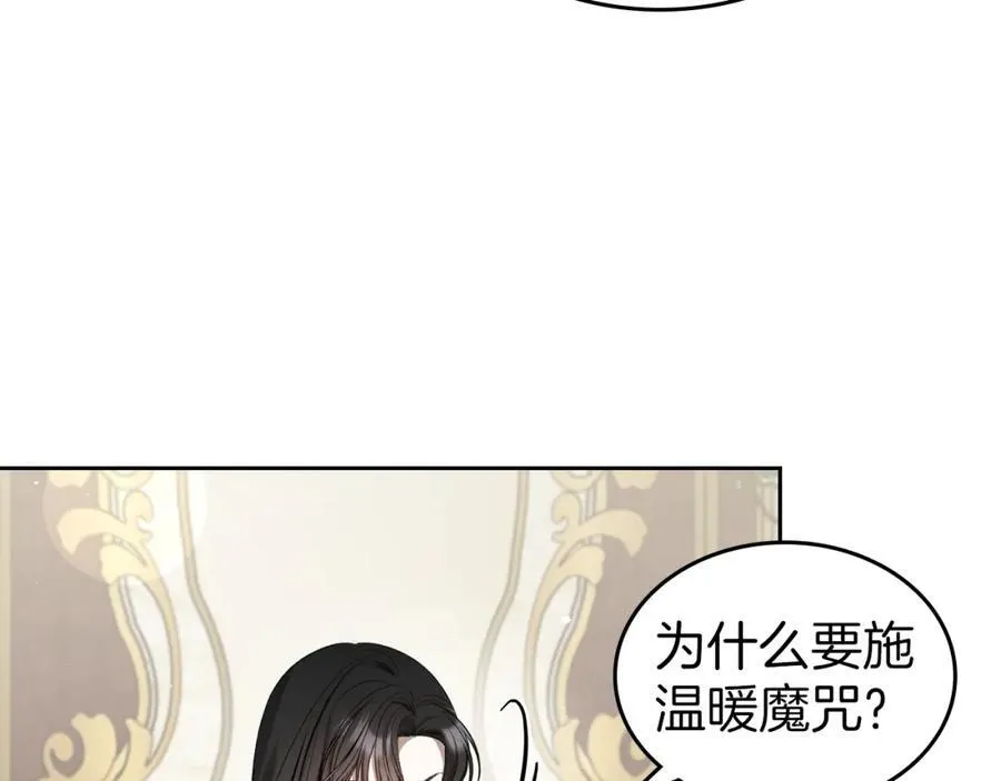 第35话 大公府的变化 第119页