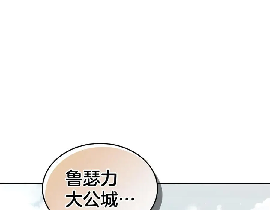 第35话 大公府的变化 第155页