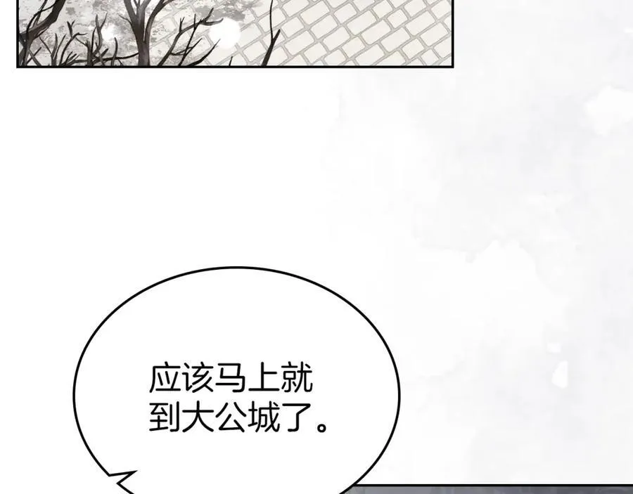 第36话 到达大公府 第3页