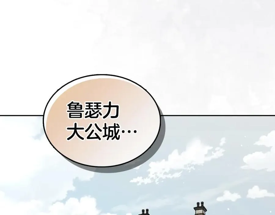第36话 到达大公府 第7页