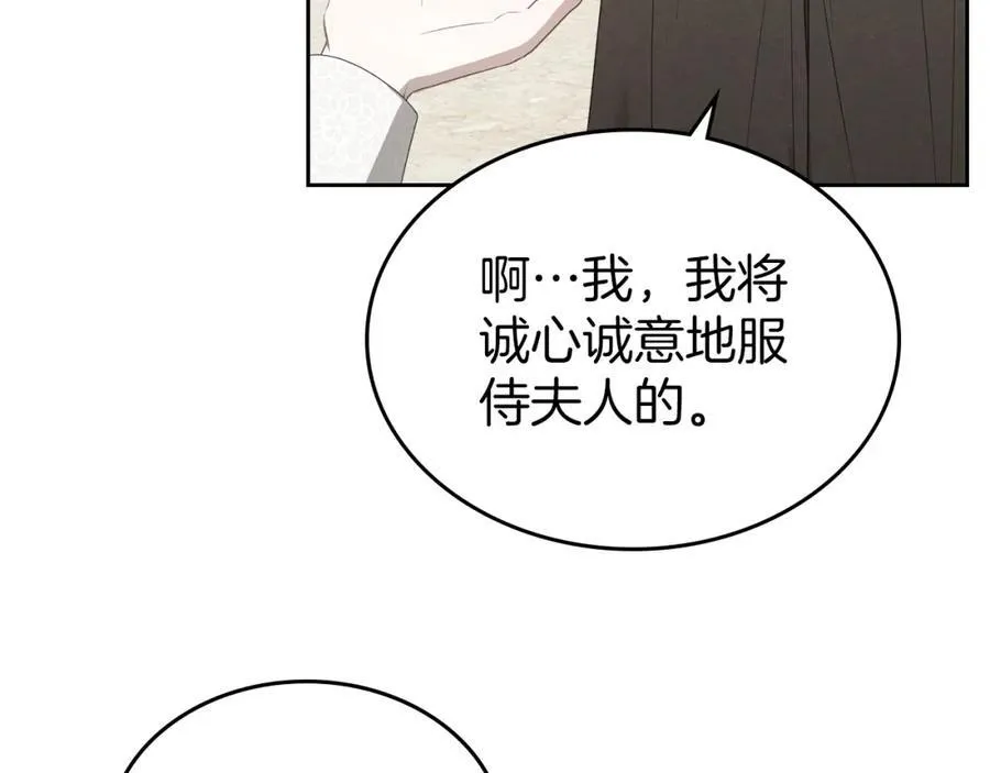 第36话 到达大公府 第22页