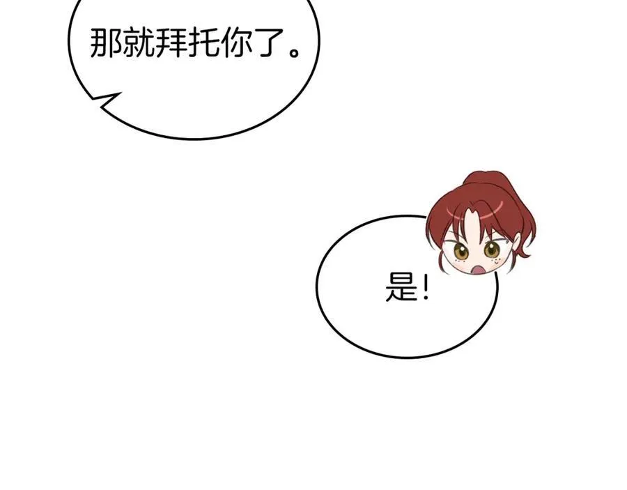 第36话 到达大公府 第23页