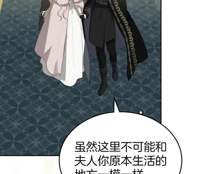 第36话 到达大公府 第46页