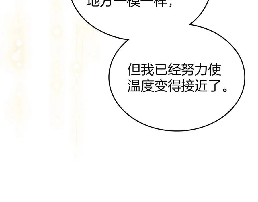 第36话 到达大公府 第47页