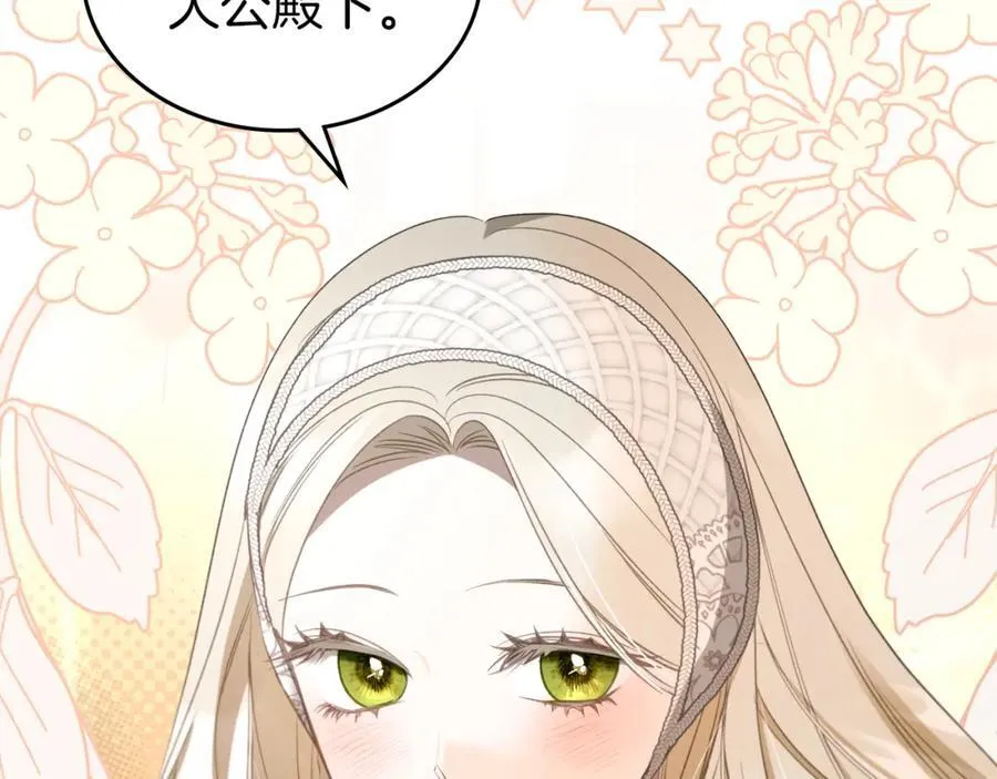 第36话 到达大公府 第50页