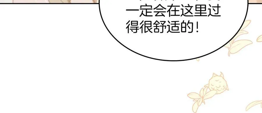 第36话 到达大公府 第52页