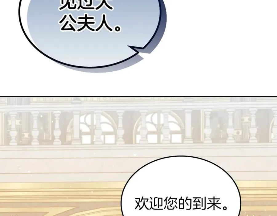 第36话 到达大公府 第56页