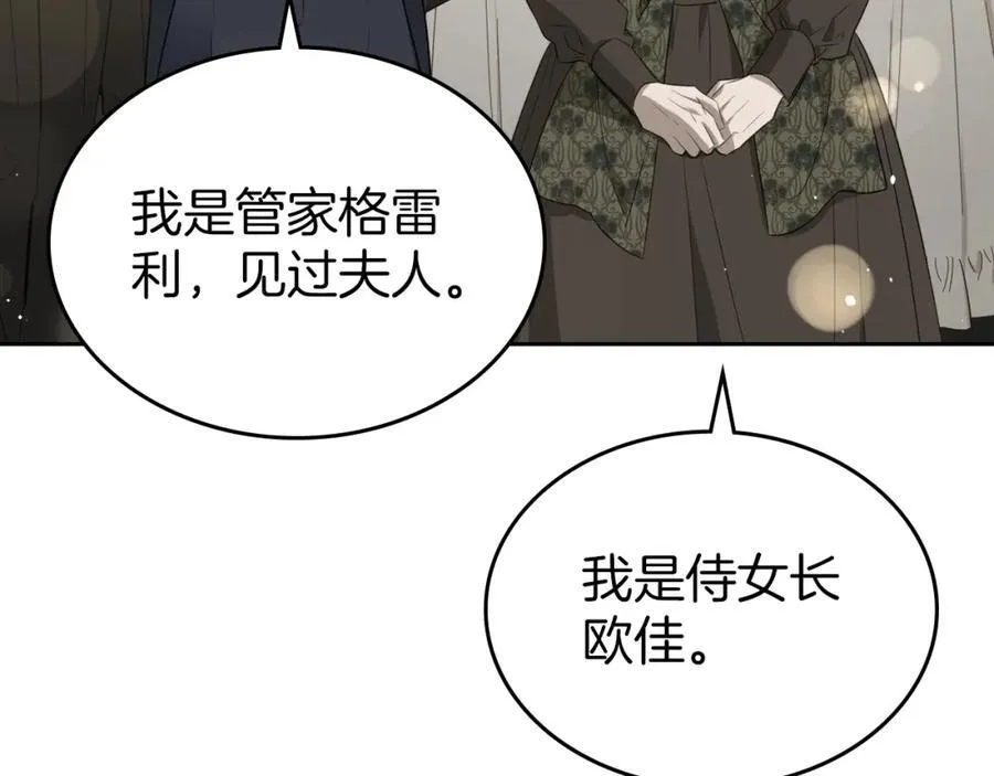 第36话 到达大公府 第58页