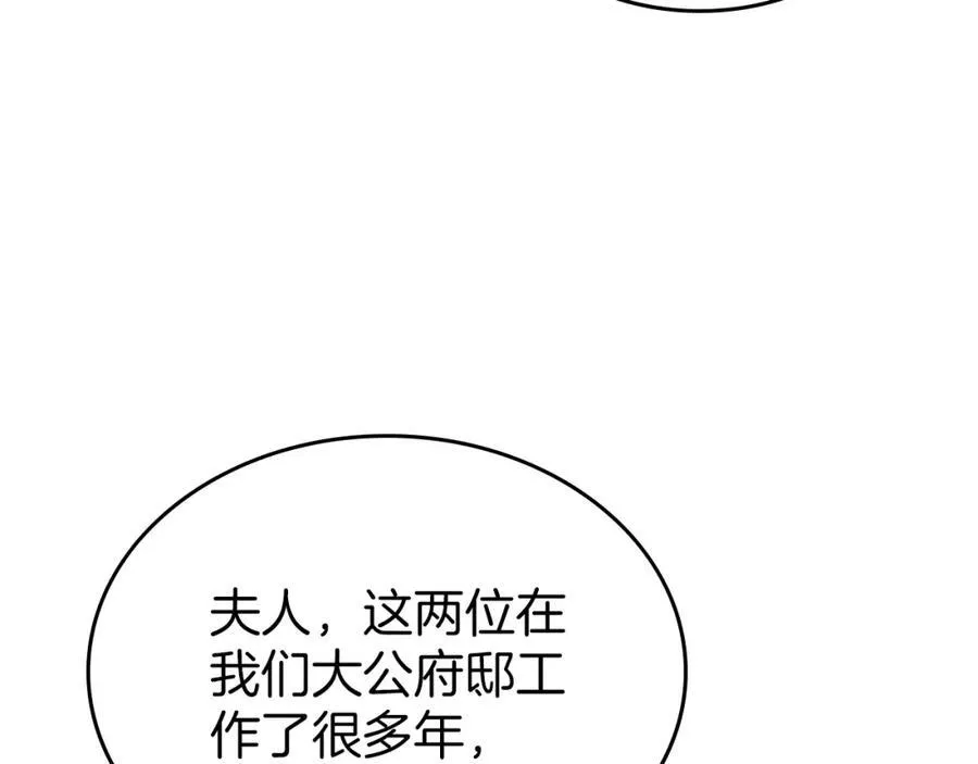第36话 到达大公府 第59页