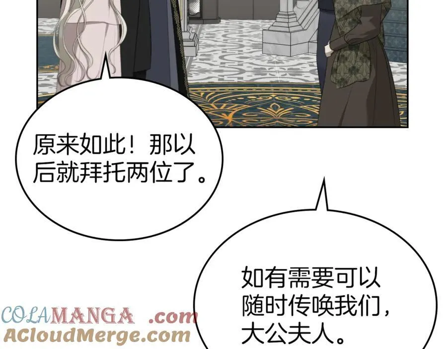 第36话 到达大公府 第61页