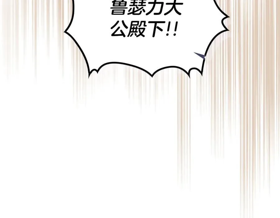 第36话 到达大公府 第63页
