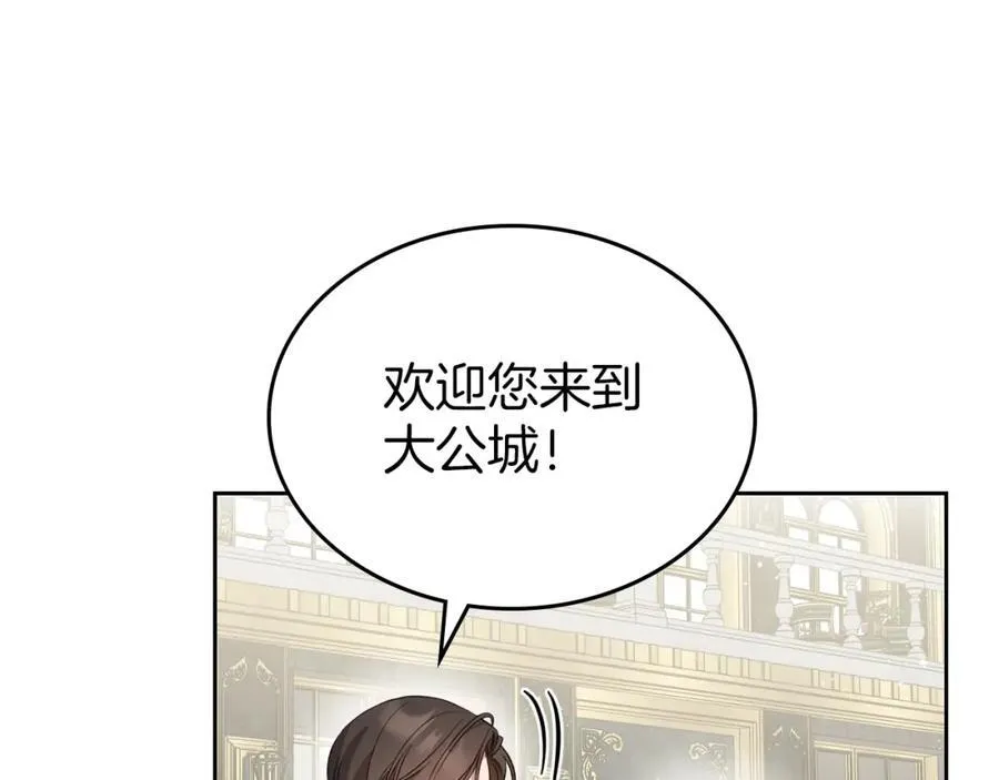 第36话 到达大公府 第67页