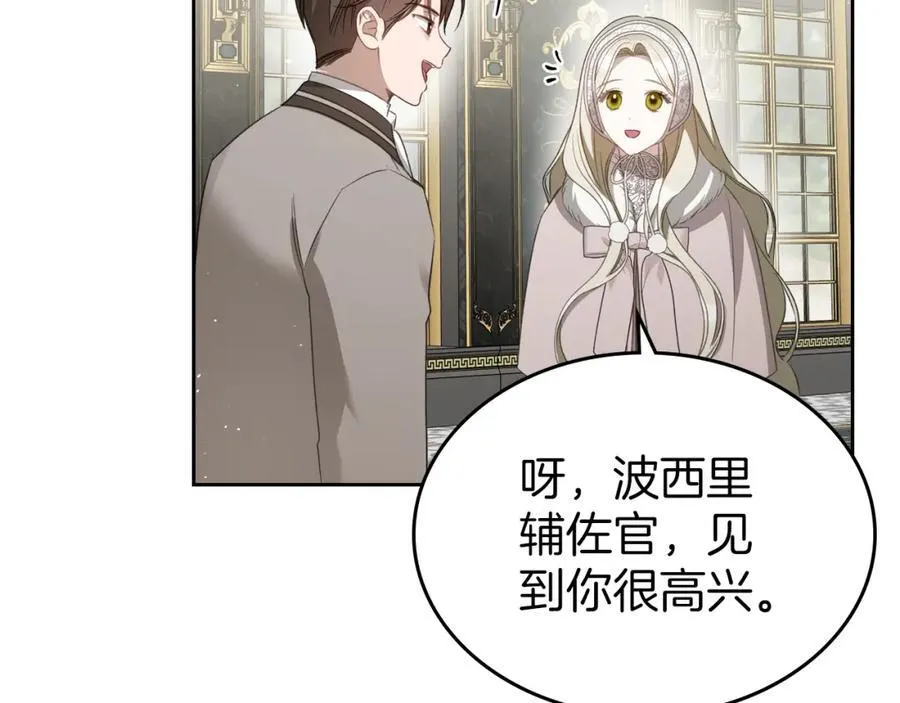 第36话 到达大公府 第68页