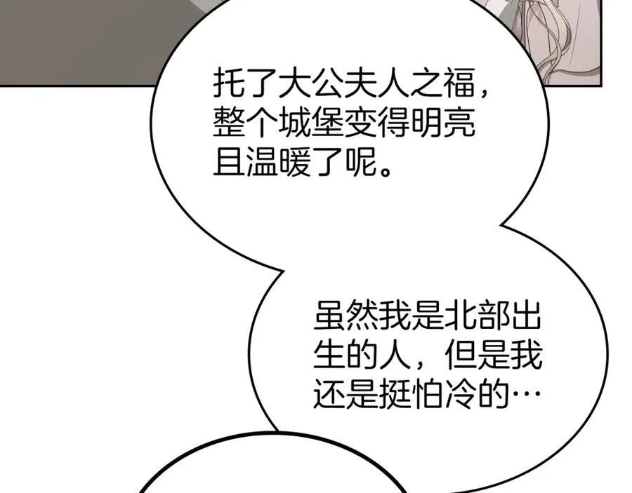 第36话 到达大公府 第71页