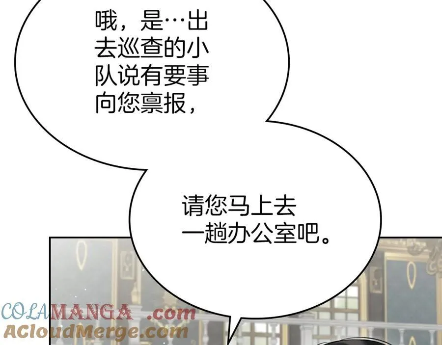 第36话 到达大公府 第73页