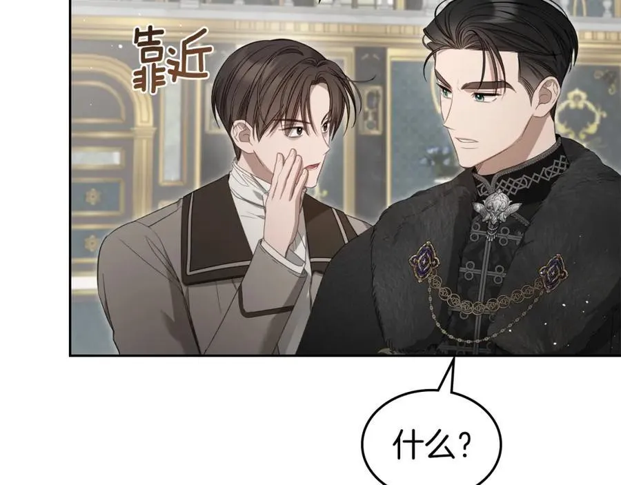 第36话 到达大公府 第74页