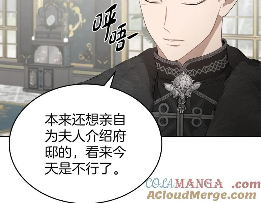 第36话 到达大公府 第77页