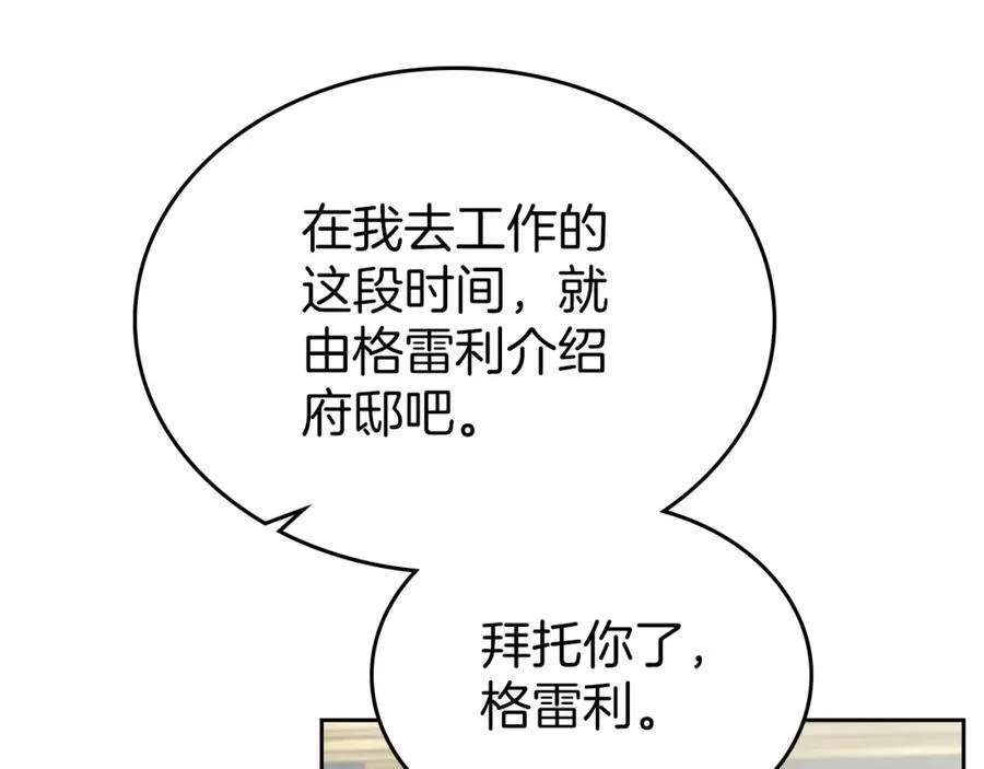 第36话 到达大公府 第79页