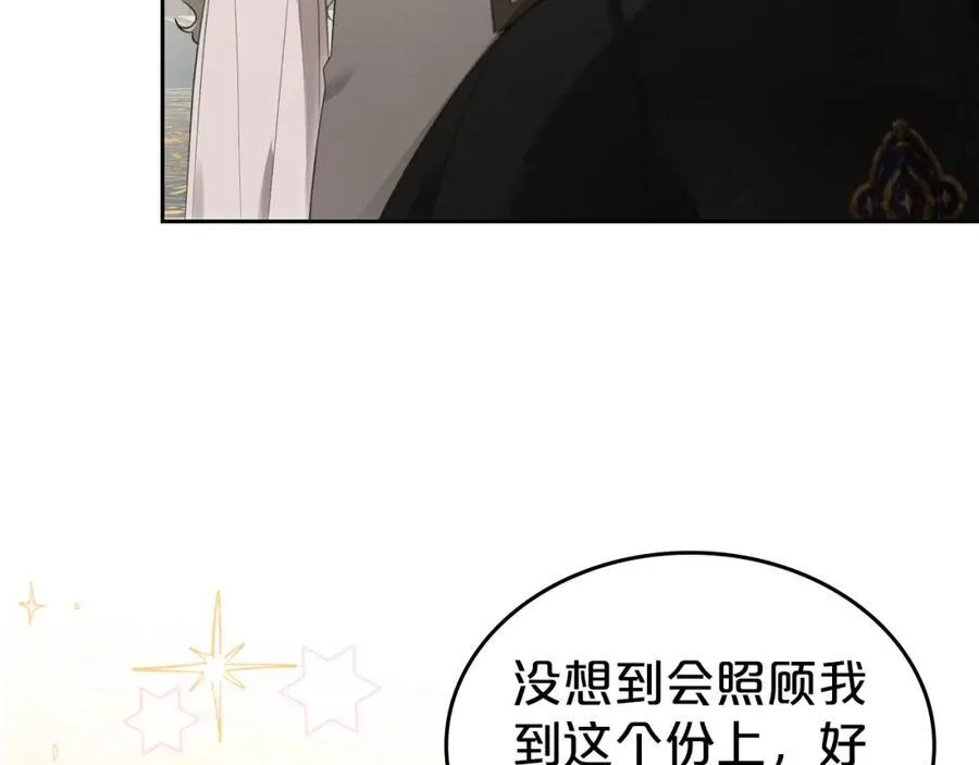 第36话 到达大公府 第83页