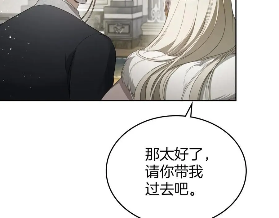 第36话 到达大公府 第92页