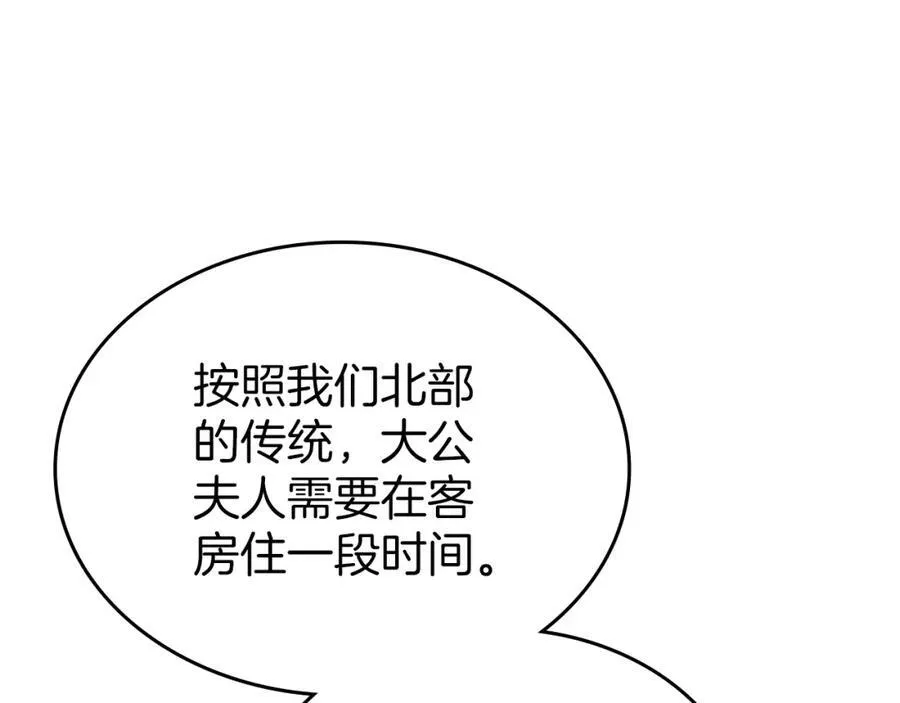 第36话 到达大公府 第98页