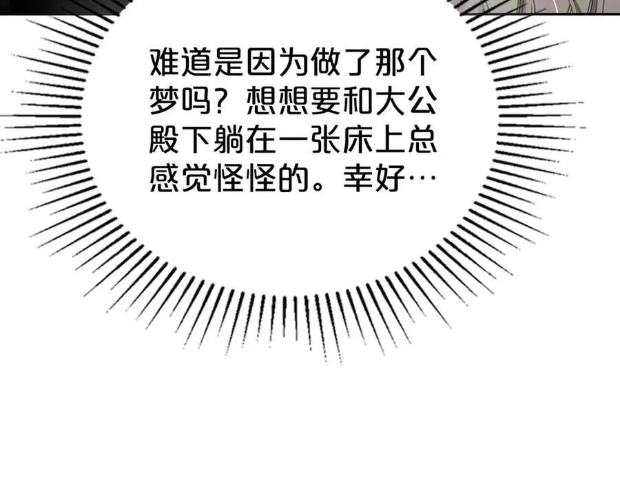 第36话 到达大公府 第103页