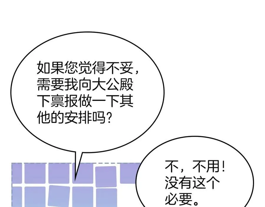 第36话 到达大公府 第104页