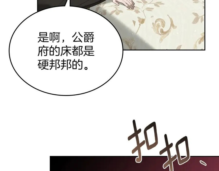 第36话 到达大公府 第120页