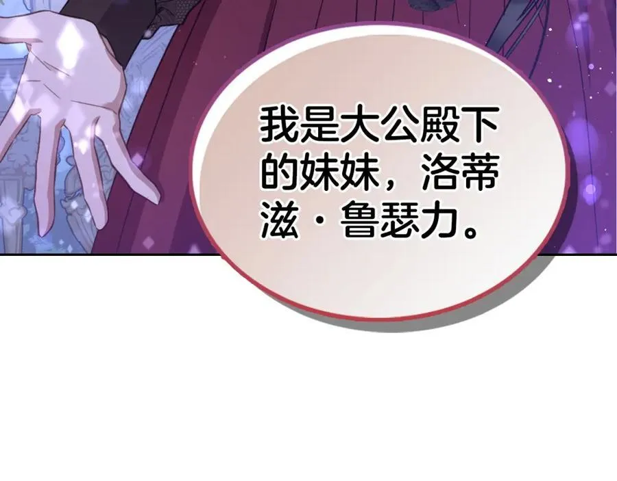 第36话 到达大公府 第128页