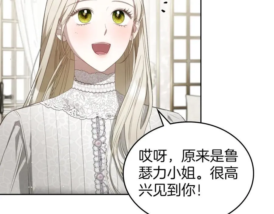 第36话 到达大公府 第131页